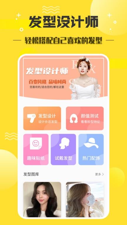 发型设计师软件下载,发型设计师,发型app,设计app