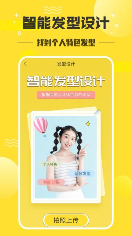 发型设计师软件下载,发型设计师,发型app,设计app