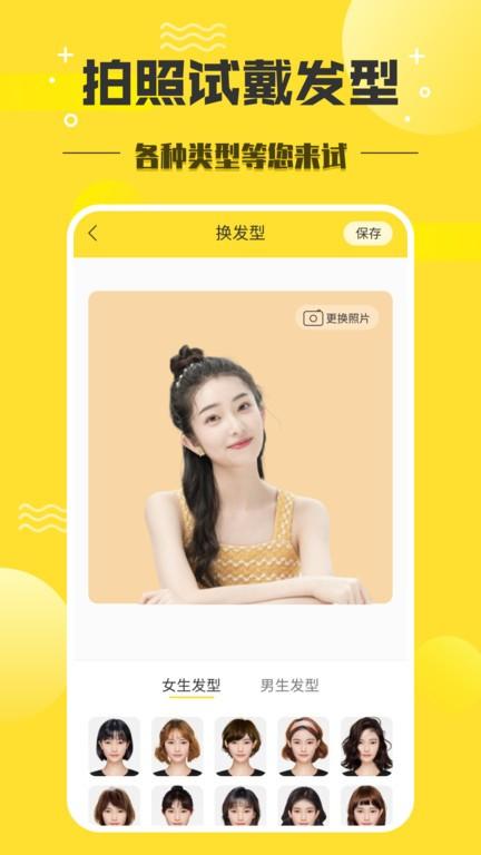 发型设计师软件下载,发型设计师,发型app,设计app