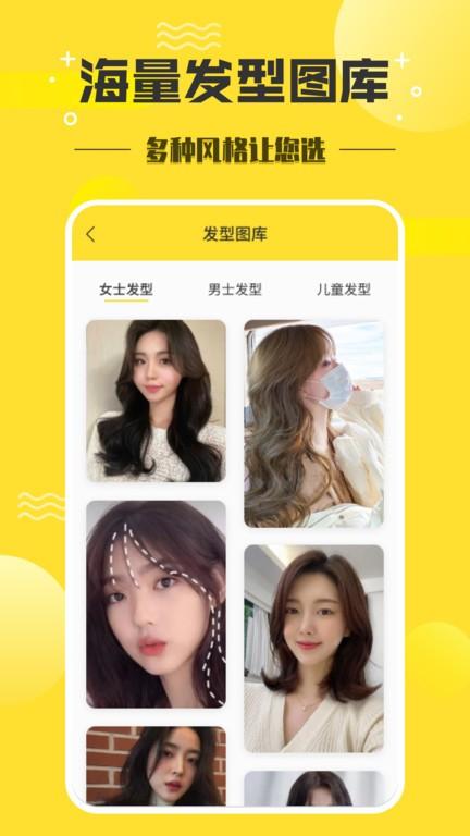 发型设计师软件下载,发型设计师,发型app,设计app