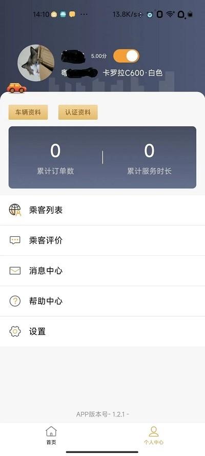 驿路相伴司机端app下载,驿路相伴,司机app,网约车接单app