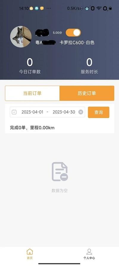 驿路相伴司机端app下载,驿路相伴,司机app,网约车接单app
