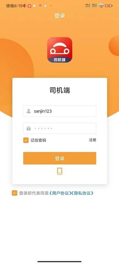 驿路相伴司机端app下载,驿路相伴,司机app,网约车接单app