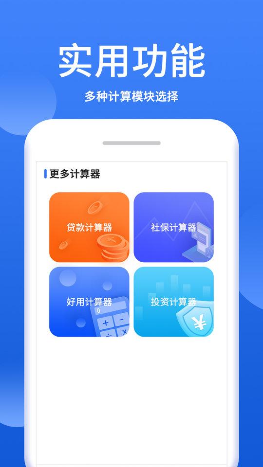口袋计算器app下载,口袋计算器,计算器app,工具app