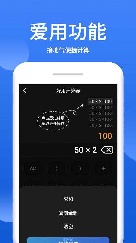 口袋计算器app下载,口袋计算器,计算器app,工具app