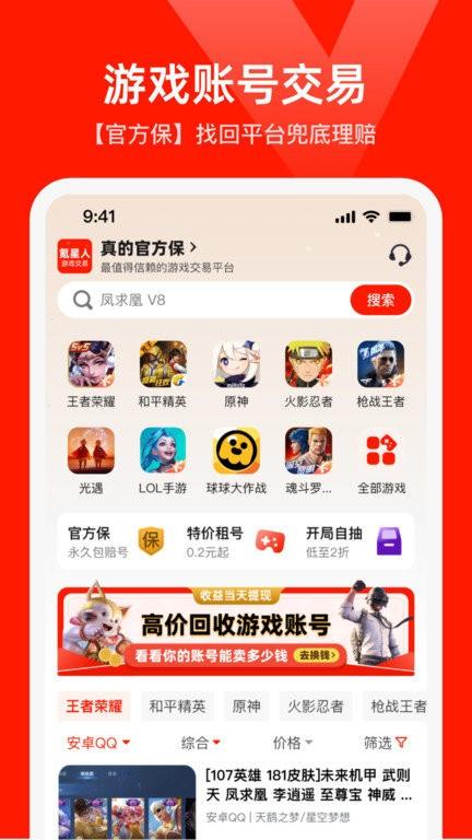 淘号猫官方版下载,淘号猫,游戏账号app,账号交易app