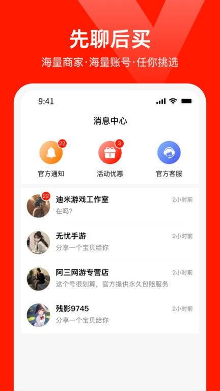 淘号猫官方版下载,淘号猫,游戏账号app,账号交易app