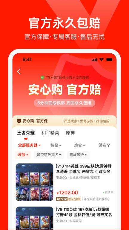 淘号猫官方版下载,淘号猫,游戏账号app,账号交易app